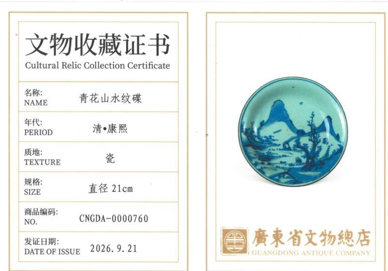    清康熙 青花山水人物图盘 - 图2