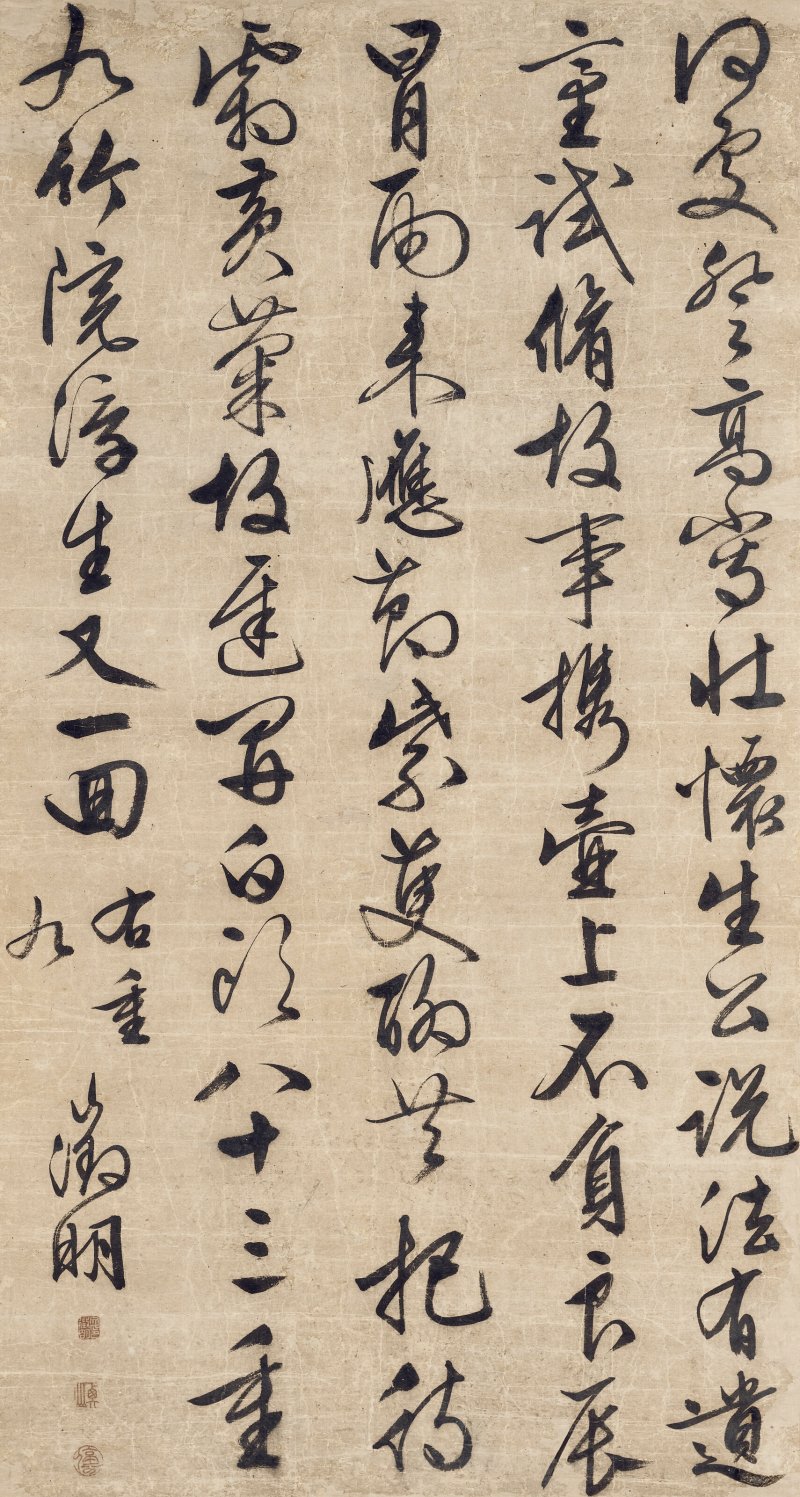 明 文徵明（1470-1559）  行草重九詩 - 图1