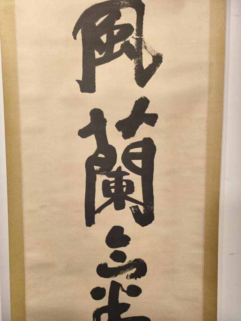    杨善深款 行草七言联 - 图5