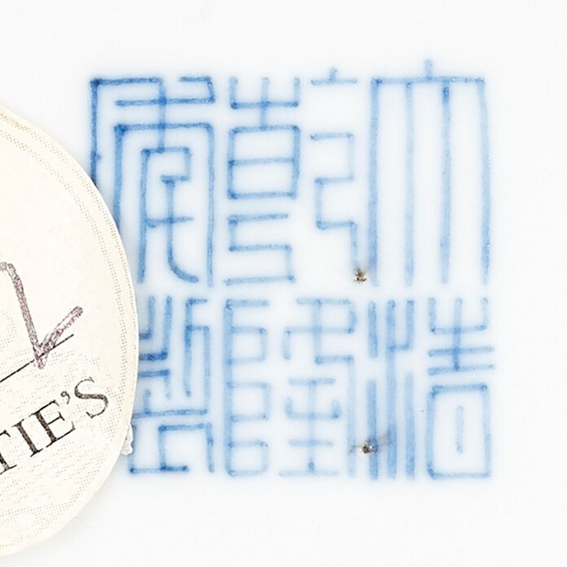 清乾隆 粉青地描金雙龍趕珠紋盌 六字篆書款  QIANLONG SIX-CHARACTER SEAL MARK IN UNDERGLAZE BLUE AND OF THE PERIOD (1736-1795) - 图4