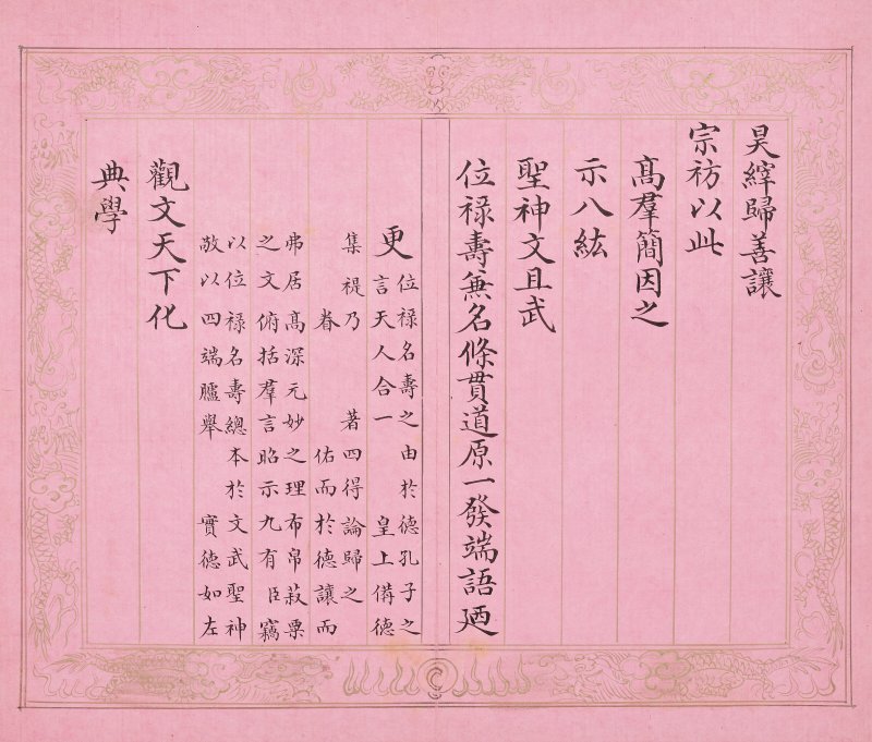 清 彭元瑞（1731-1803）  《萬壽大慶八庚全韻詩》冊 - 图12