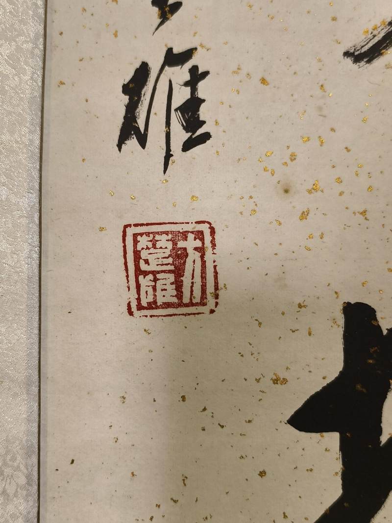    方楚雄 楷书五言对 - 图6