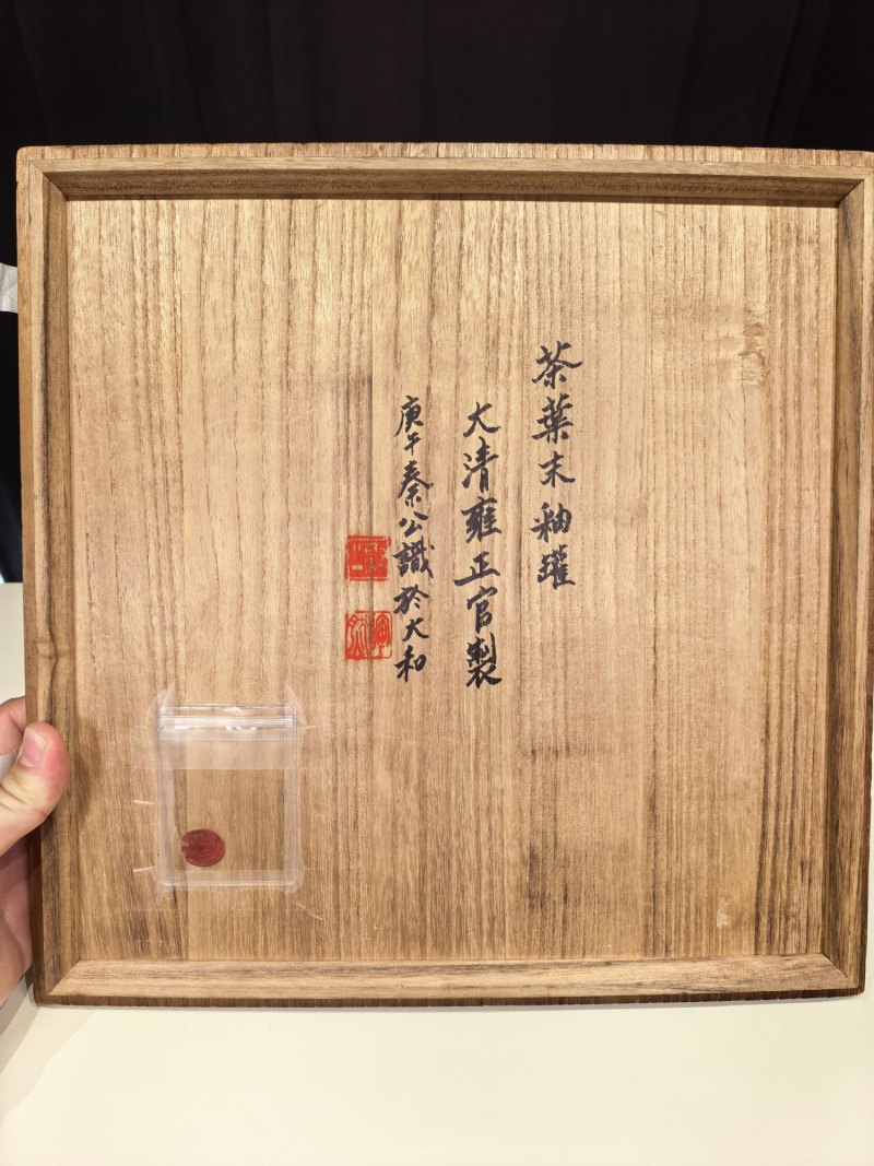 清雍正 茶叶末釉卷缸 - 图19