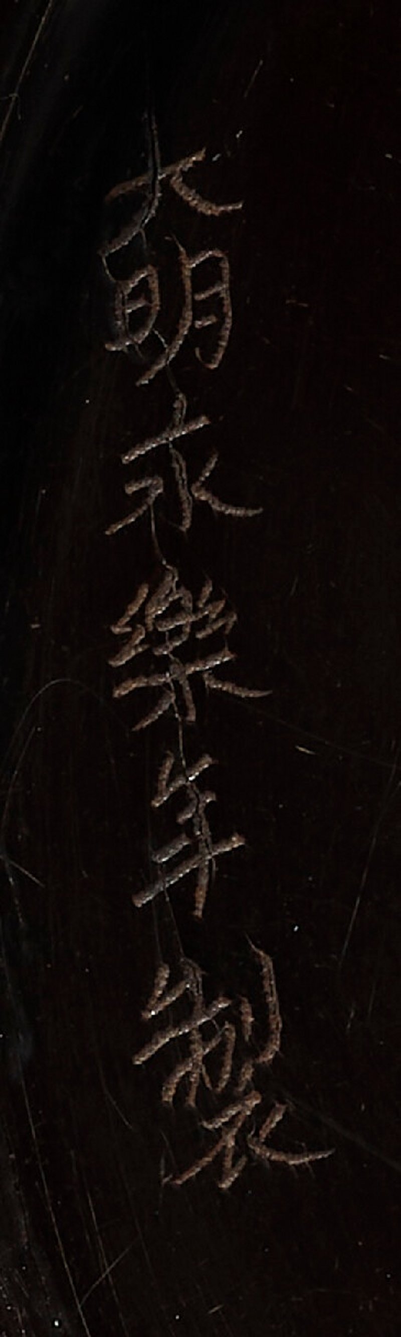 明永樂 剔紅纏枝花卉紋紙槌瓶 「大明永樂年製」針刻款  YONGLE INCISED SIX-CHARACTER MARK AND OF THE PERIOD (1403-1425) - 图6