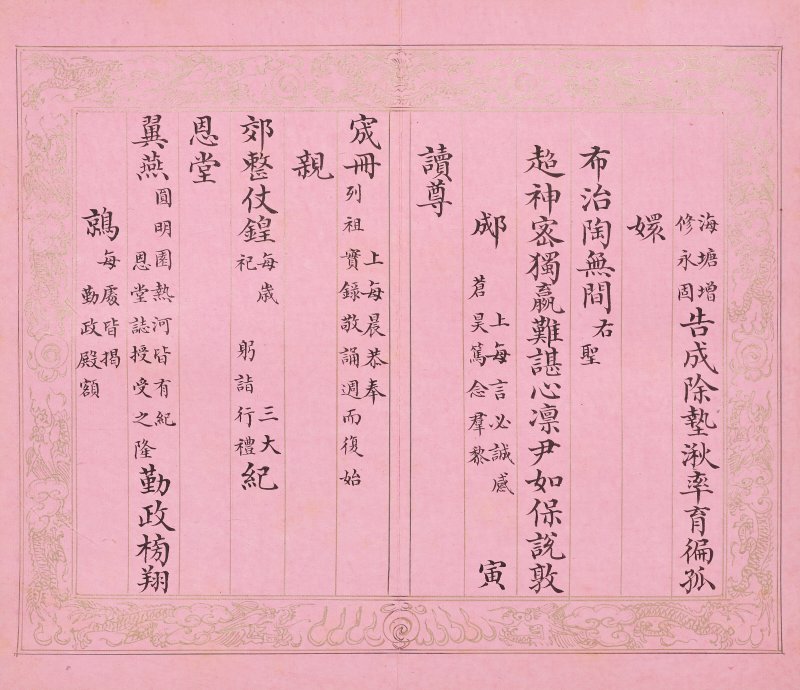 清 彭元瑞（1731-1803）  《萬壽大慶八庚全韻詩》冊 - 图35