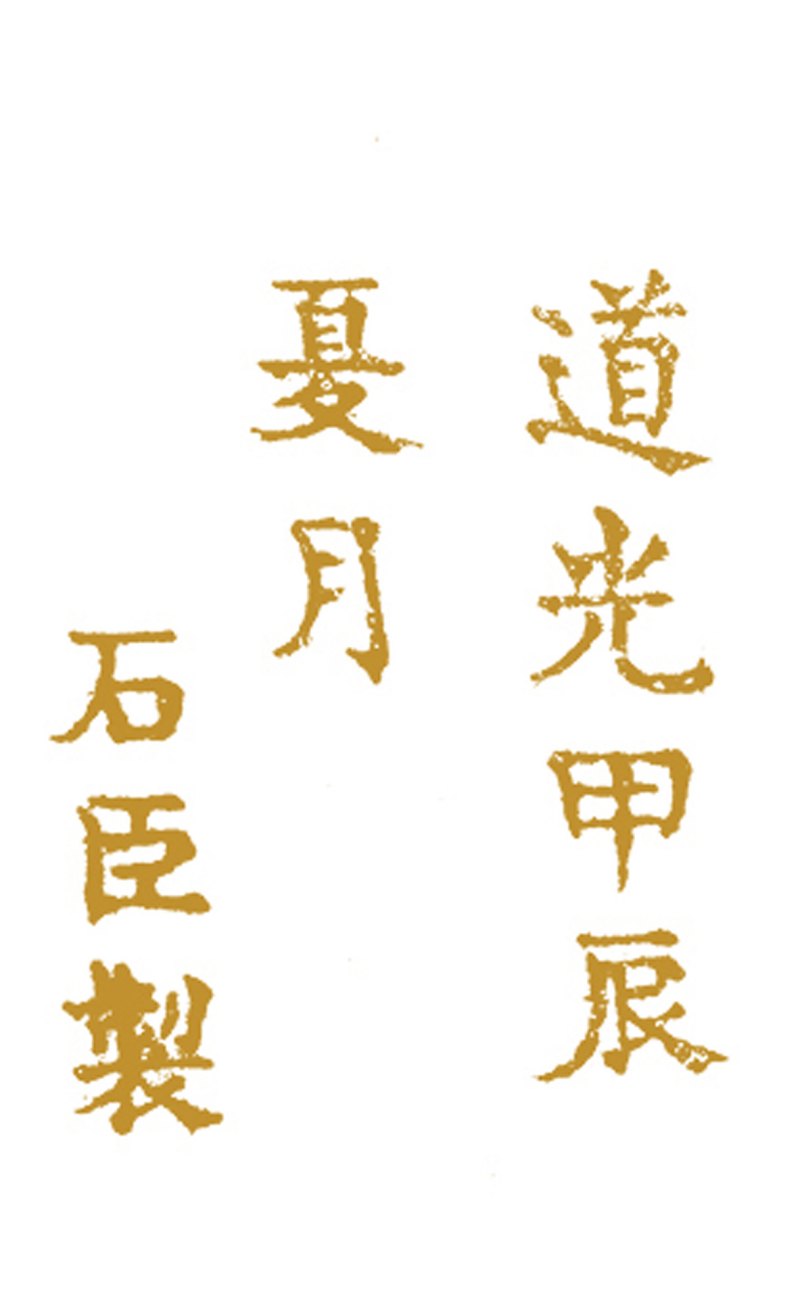 清道光二十四年 蓝釉金彩诗文卧足杯 - 图3