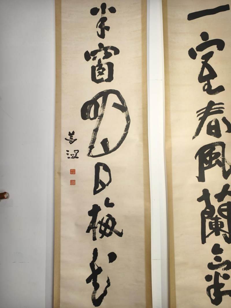    杨善深款 行草七言联 - 图6