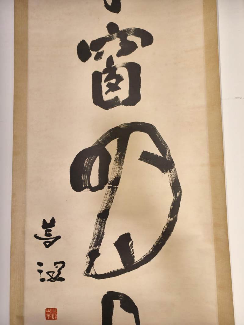    杨善深款 行草七言联 - 图7