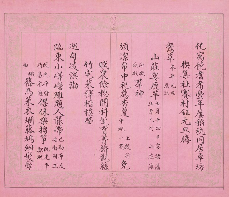 清 彭元瑞（1731-1803）  《萬壽大慶八庚全韻詩》冊 - 图24