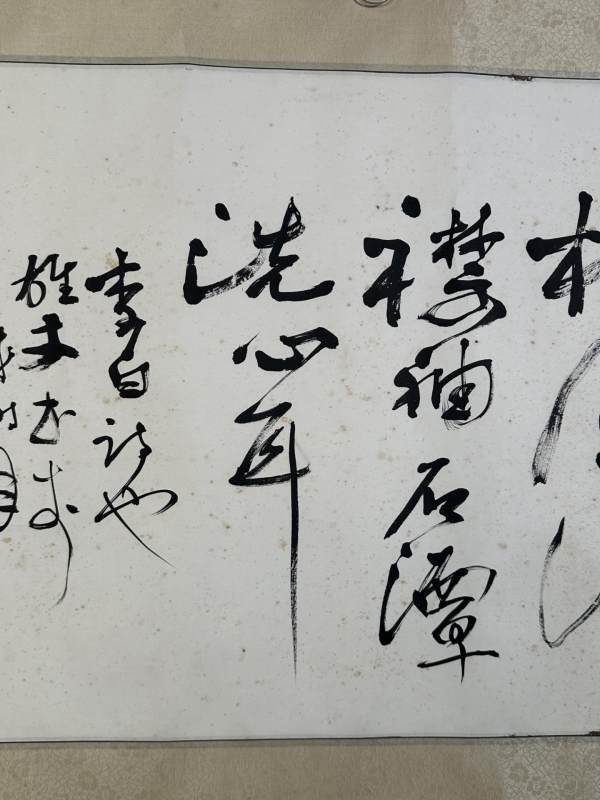    黎雄才 “松风”书法 - 图4