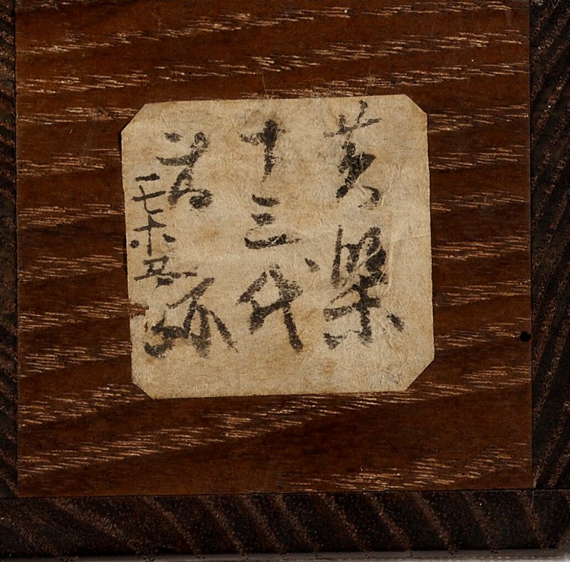 明／清 黄檗宗諸家（17世紀）  書法 - 图14