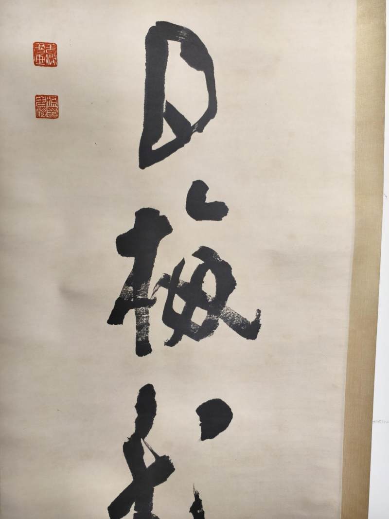    杨善深款 行草七言联 - 图8