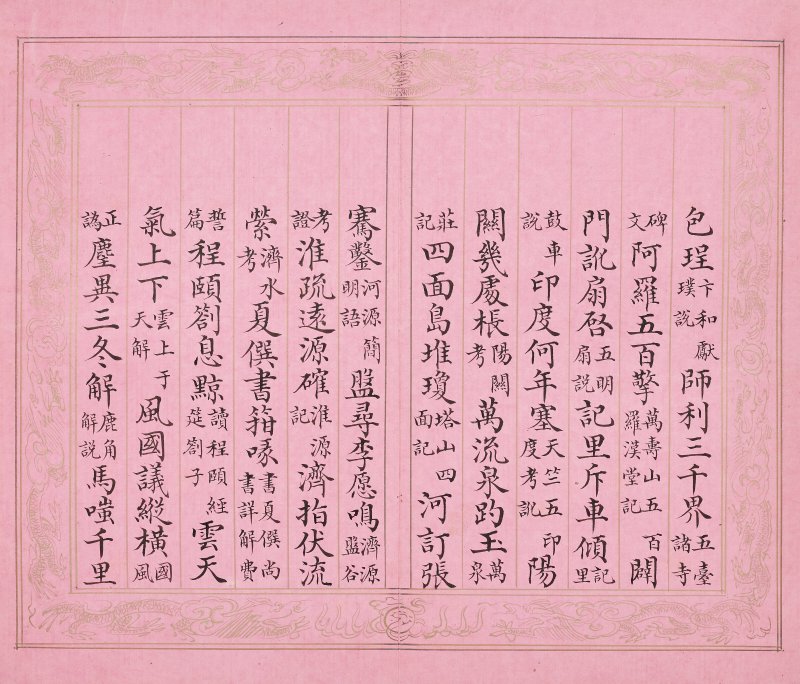清 彭元瑞（1731-1803）  《萬壽大慶八庚全韻詩》冊 - 图13