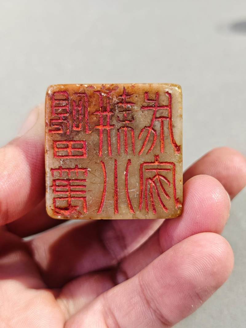    清-民国 各式名家印章（五件/组） - 图23