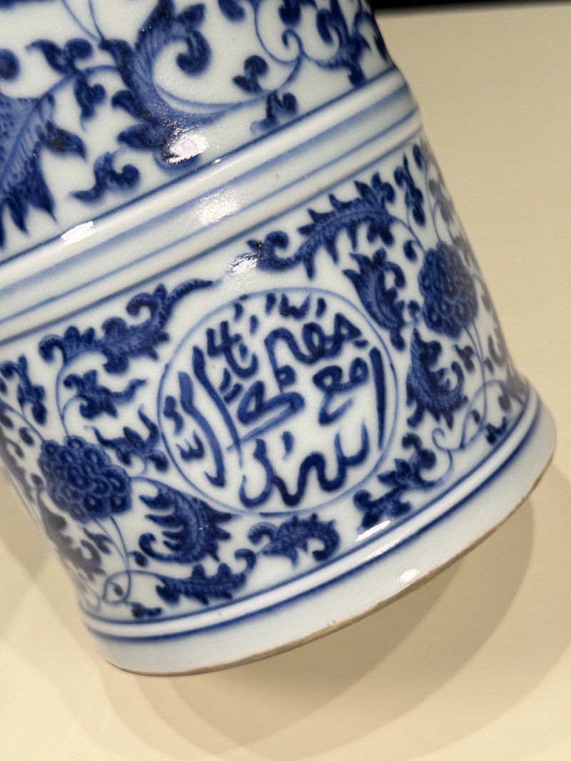 清乾隆 青花阿拉伯文花卉筒形瓶 - 图10