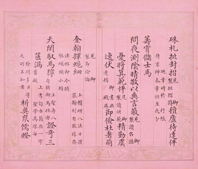 清 彭元瑞（1731-1803）  《萬壽大慶八庚全韻詩》冊 - 图36