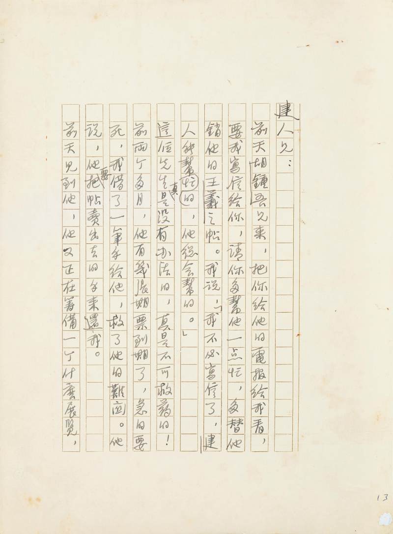 胡適　致胡家健札三通 | Hu Shih, Three Letters to Hu Chia-Chien - 图1