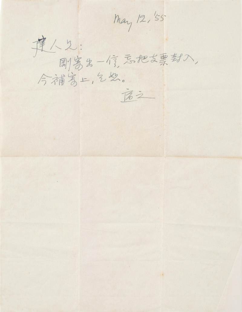 胡適　致胡家健札五通 | Hu Shih, Five Letters to Hu Chia-Chien - 图5