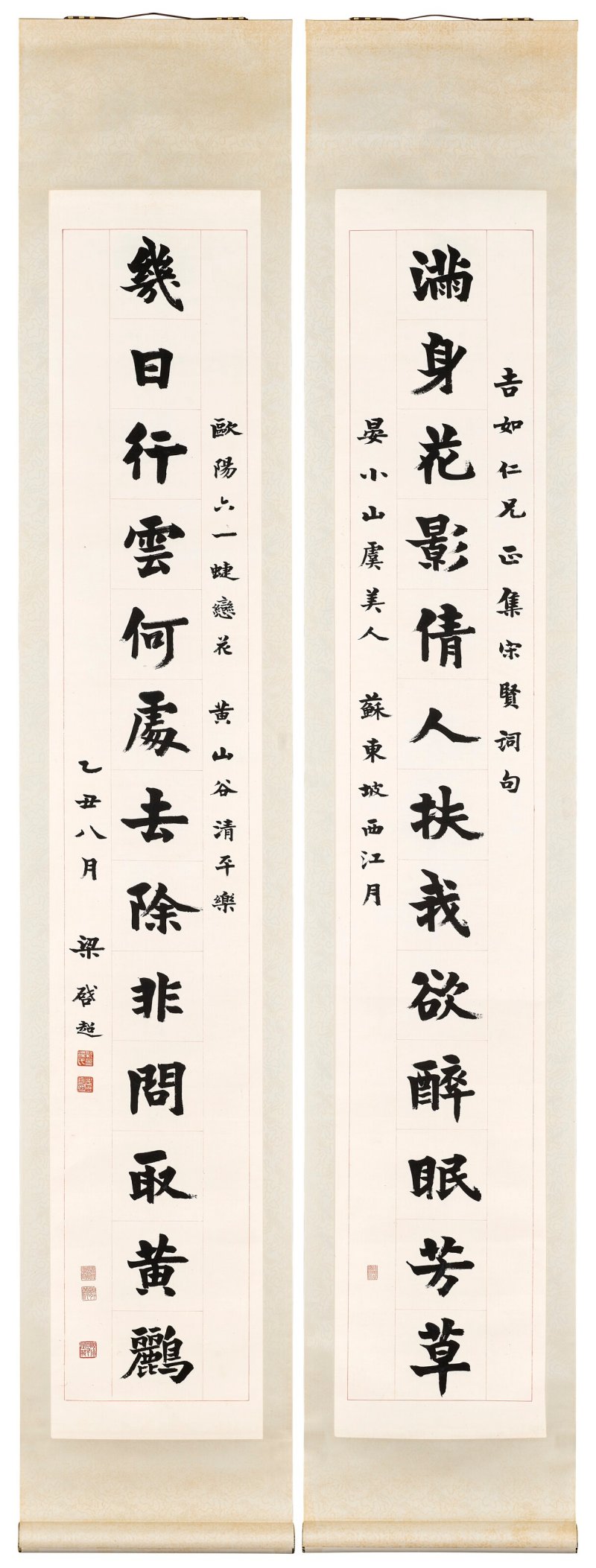 梁啟超  楷書十一言聯 - 图2