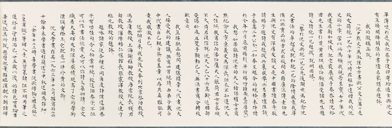 沈尹默  秋明遺墨 - 图6