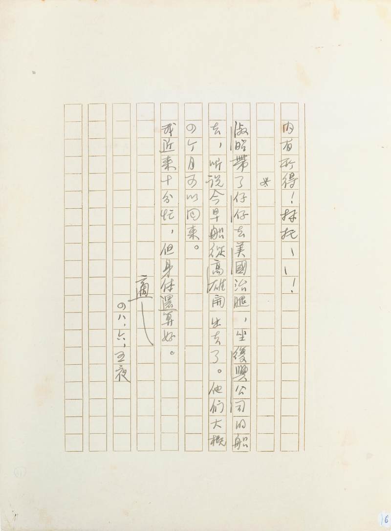 胡適　致胡家健札三通 | Hu Shih, Three Letters to Hu Chia-Chien - 图4