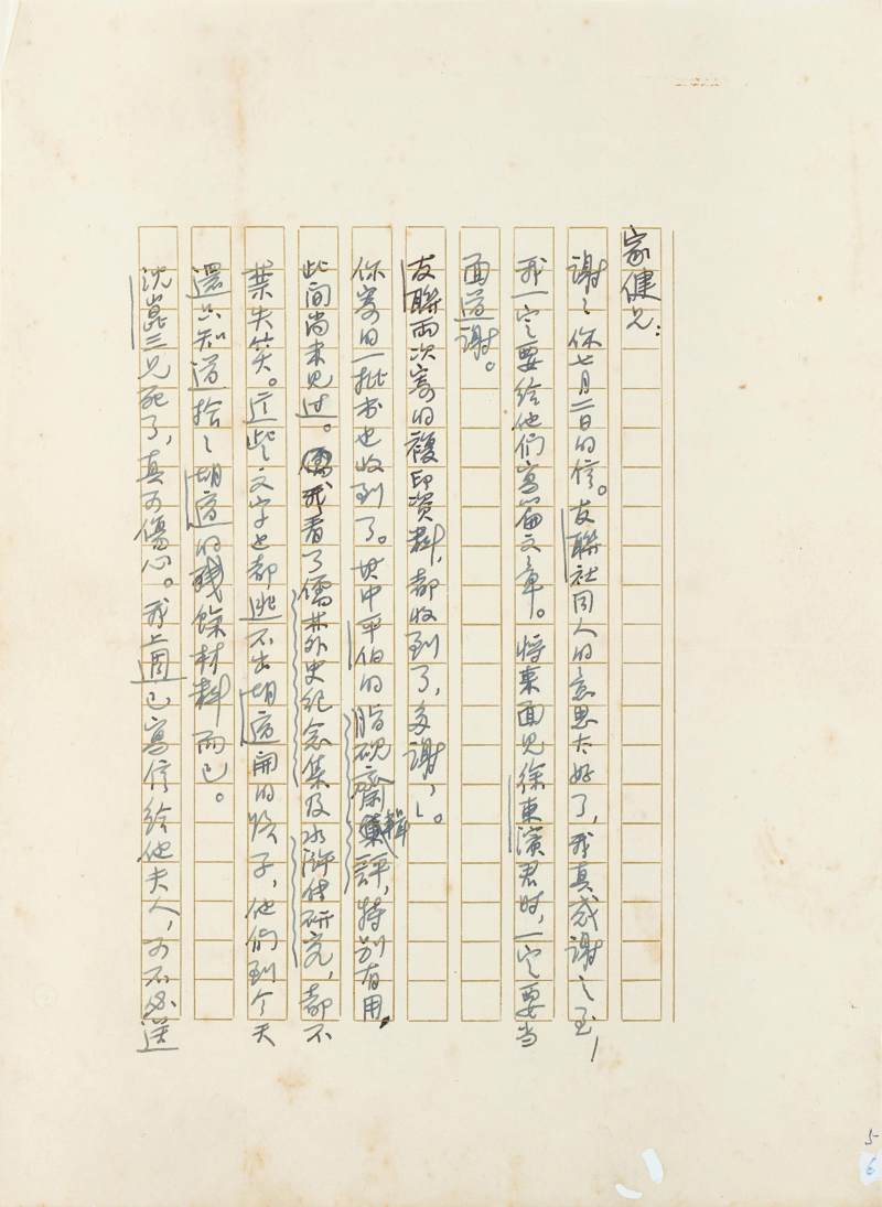 胡適　致胡家健札五通 | Hu Shih, Five Letters to Hu Chia-Chien - 图8