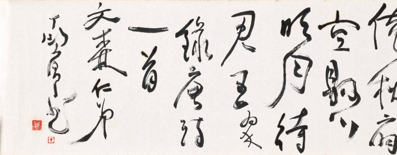 丁衍庸  集錦卷 - 图9