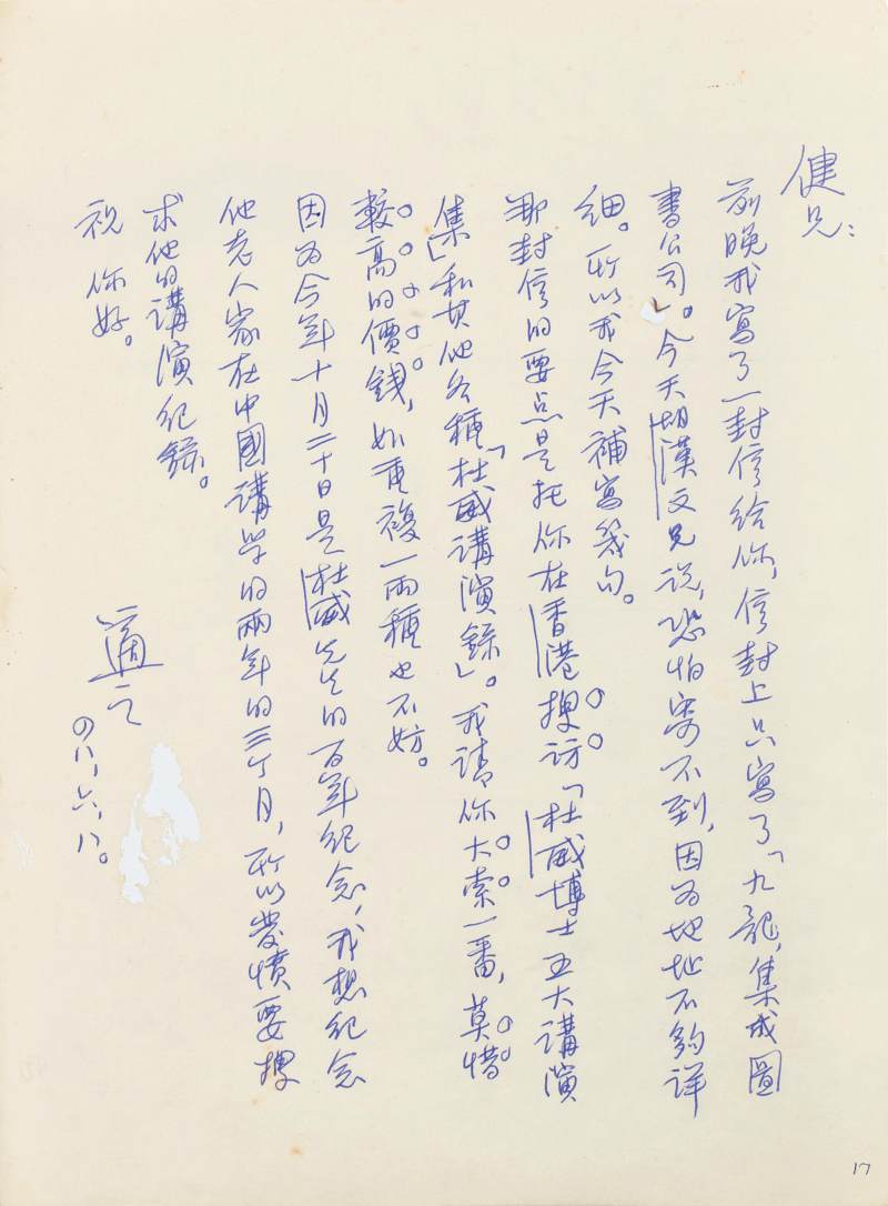 胡適　致胡家健札三通 | Hu Shih, Three Letters to Hu Chia-Chien - 图5