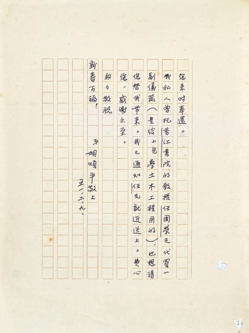 胡適　致胡家健札兩通、書單 | Hu Shih, Two Letters and Booklist to Hu Chia-Chien - 图12