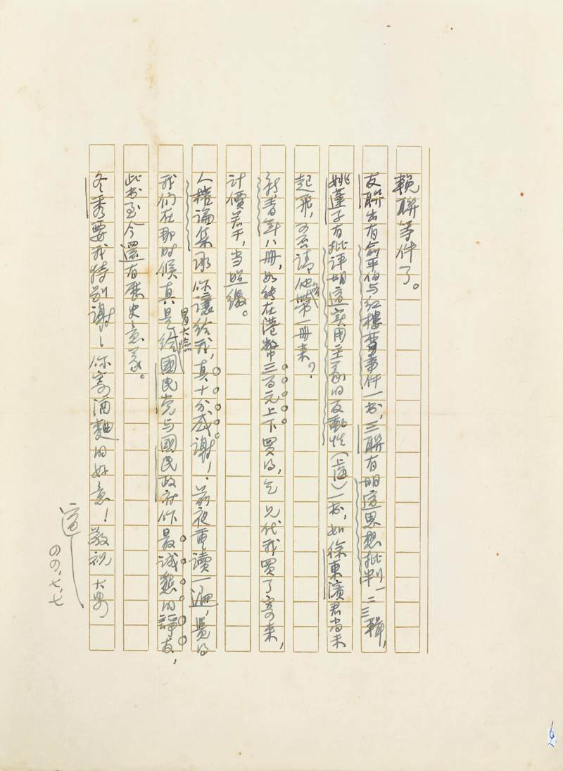 胡適　致胡家健札五通 | Hu Shih, Five Letters to Hu Chia-Chien - 图9