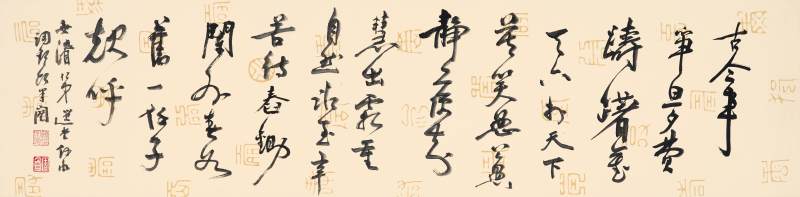 饒宗頤 行書節錄自作〈留別星洲諸子〉| Jao Tsung-I, Poem in Xingshu