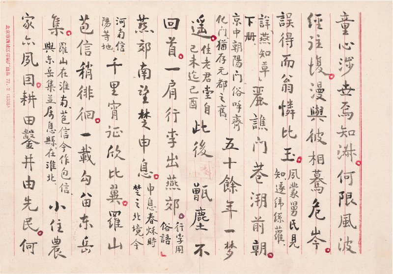 俞平伯　重圓花燭歌 | Yu Pingbo, Poem in Xingshu - 图7
