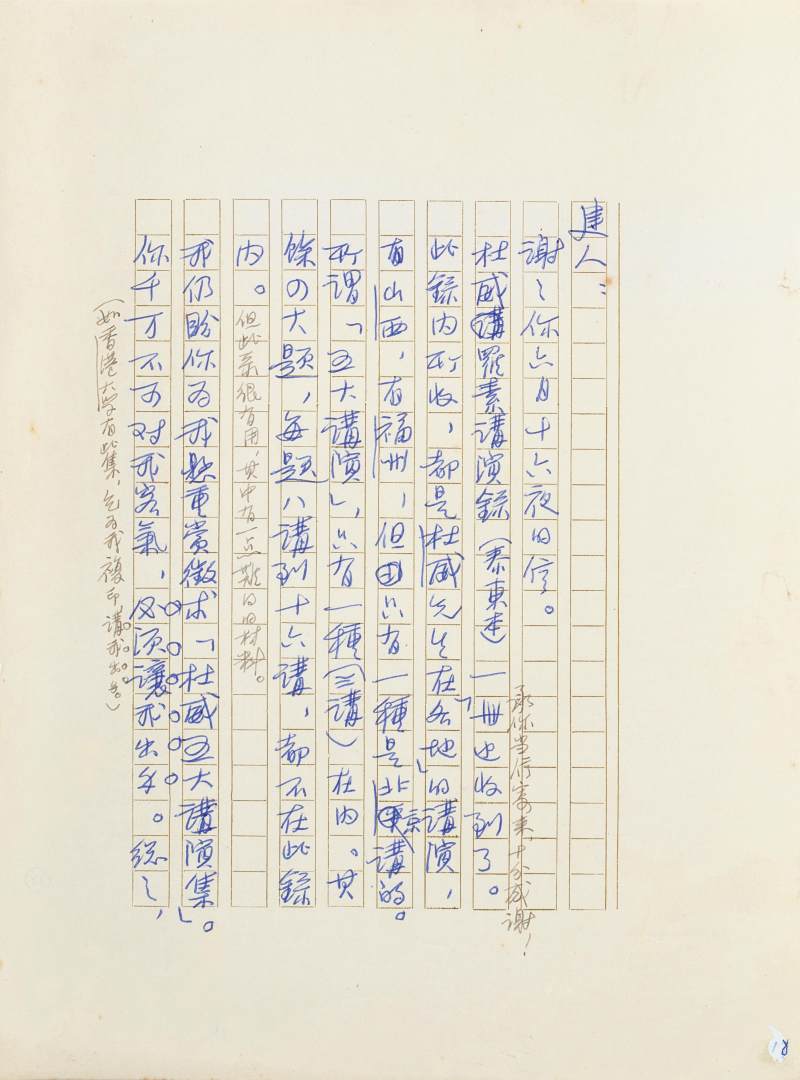 胡適　致胡家健札三通 | Hu Shih, Three Letters to Hu Chia-Chien - 图6