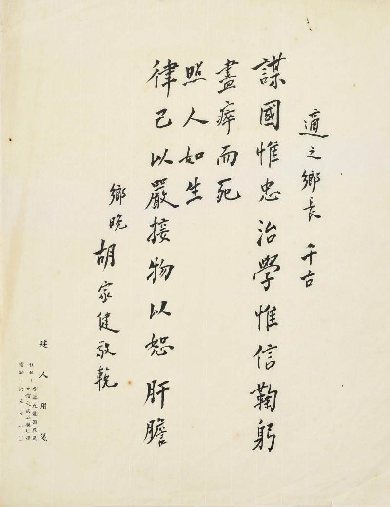 胡適　致胡家健札兩通、書單 | Hu Shih, Two Letters and Booklist to Hu Chia-Chien - 图13