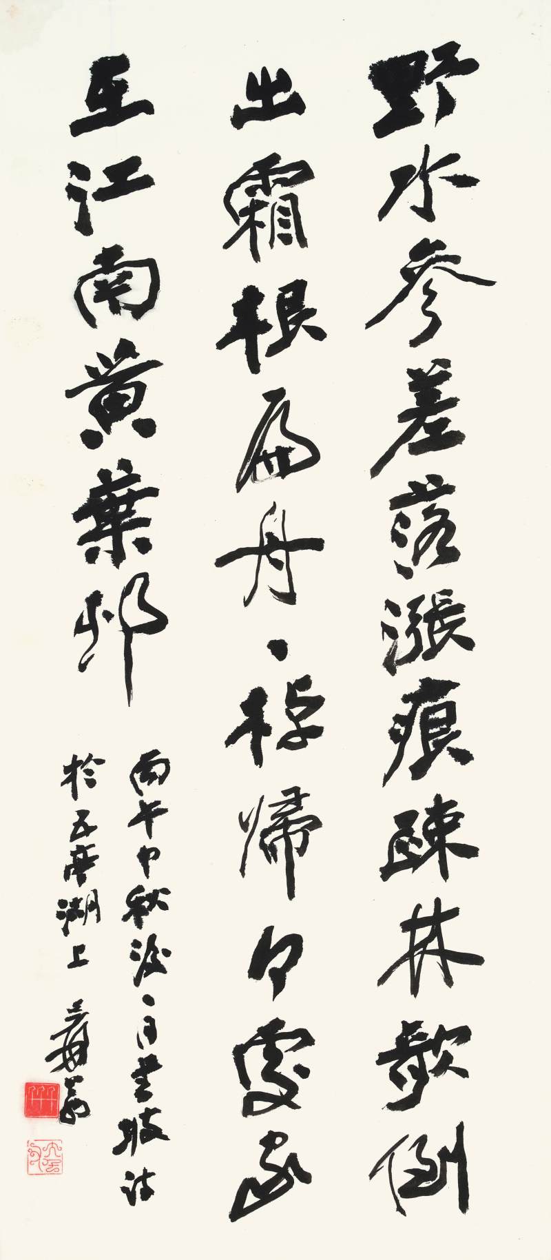張大千　行書東坡詩 | Chang Dai-chien (Zhang Daqian), Su Dongpo's Poem in Xingshu - 图1