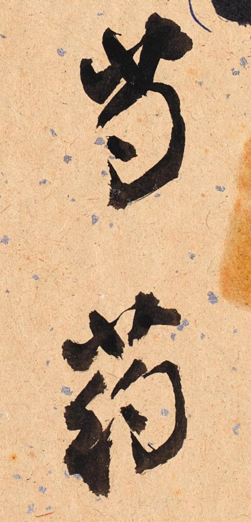 張大千　芍藥 | Chang Dai-chien (Zhang Daqian), Peony - 图2