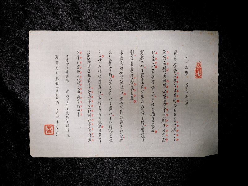 弘一  書法—一心念佛求生西方 - 图1