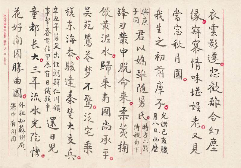 俞平伯　重圓花燭歌 | Yu Pingbo, Poem in Xingshu - 图3