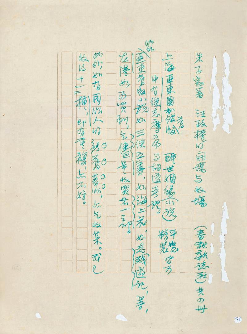 胡適　致胡家健札兩通、書單 | Hu Shih, Two Letters and Booklist to Hu Chia-Chien - 图9