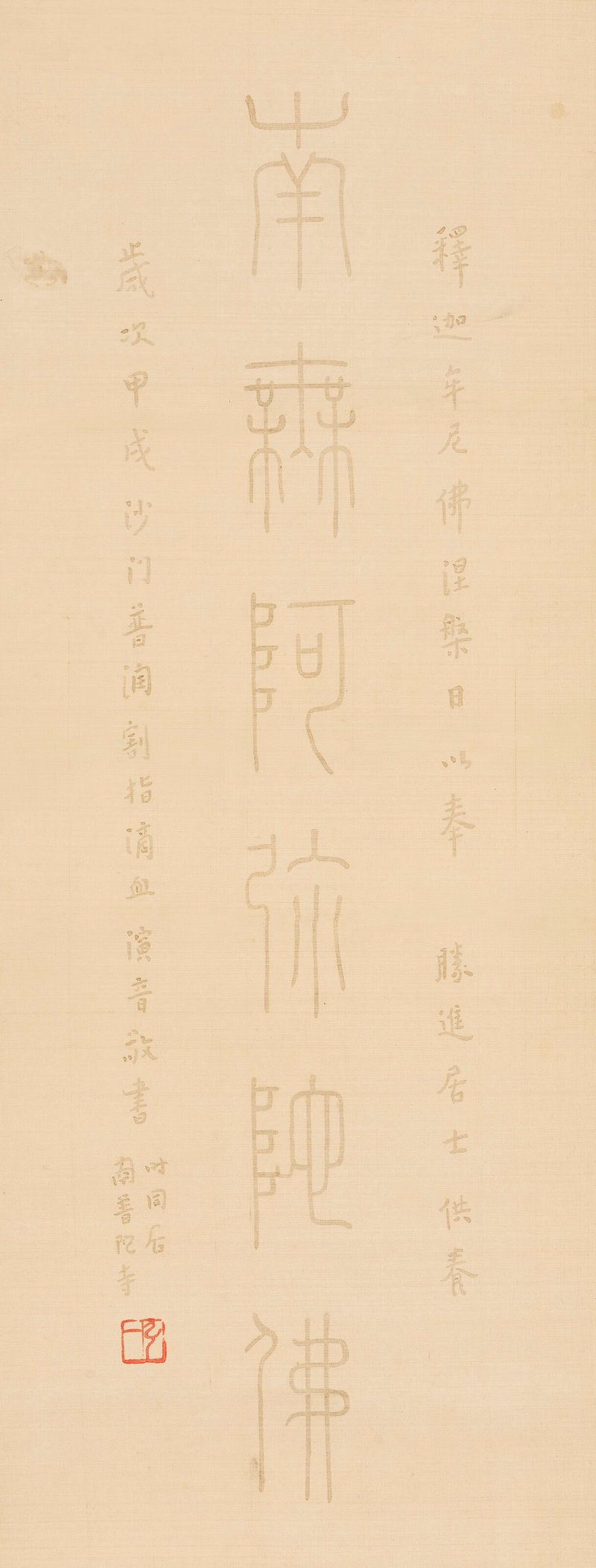 弘一  血書—南無阿彌陀佛 - 图1