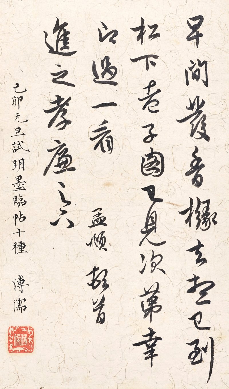 溥儒  臨古帖冊 - 图13