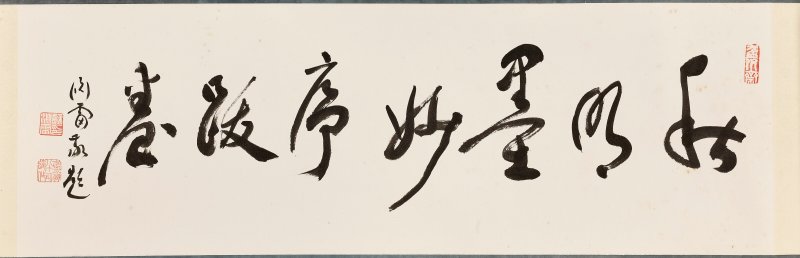 沈尹默  秋明遺墨 - 图4