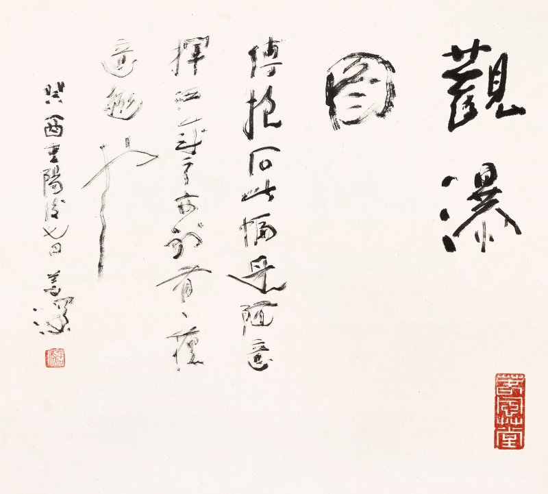 傅抱石  觀瀑圖 - 图2