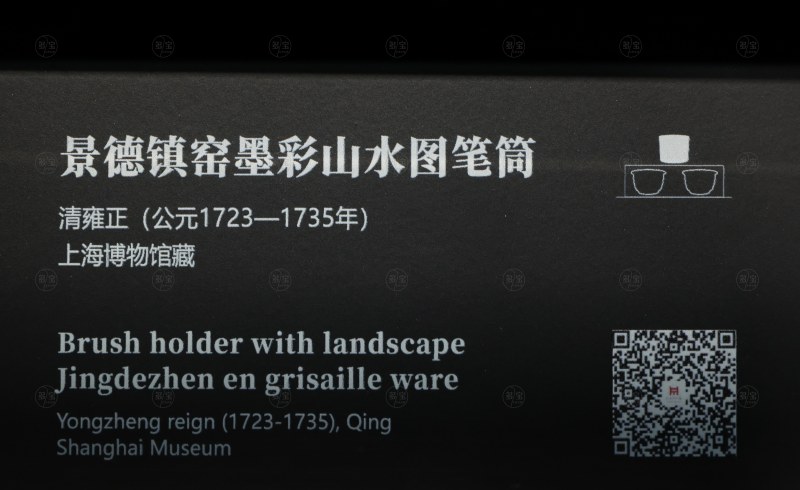 清雍正 景德镇窑墨彩山水图笔筒 - 图5