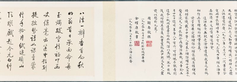 沈尹默  秋明遺墨 - 图8