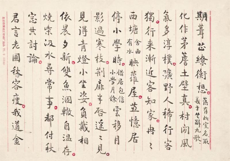 俞平伯　重圓花燭歌 | Yu Pingbo, Poem in Xingshu - 图8