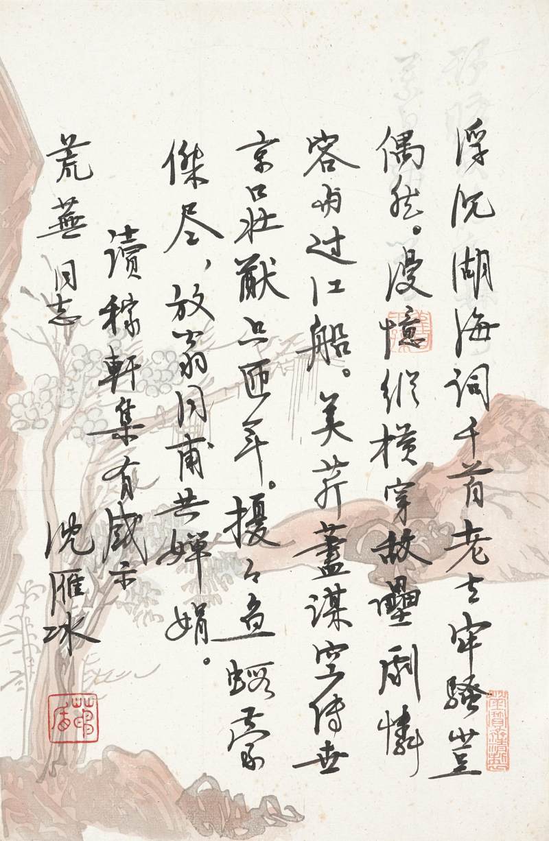 茅盾　行書自作〈讀稼軒集〉詩 | Mao Dun, Poem in Xingshu - 图1