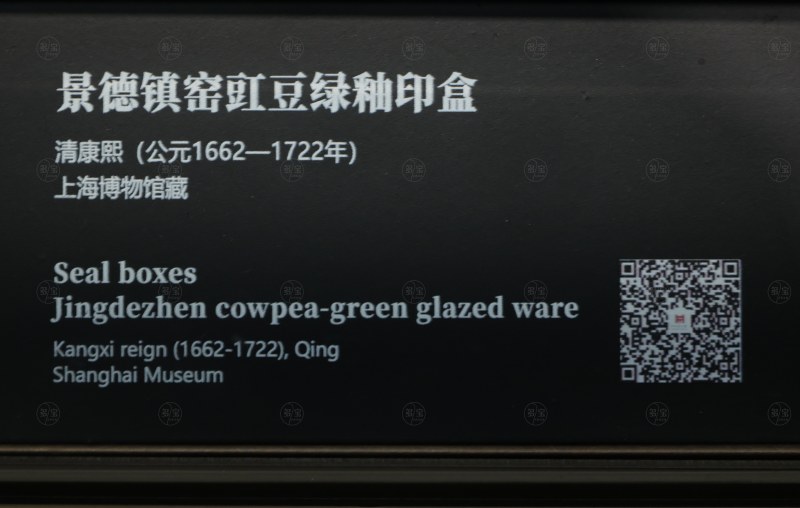 清康熙 景德镇窑豇豆绿釉印盒 - 图10