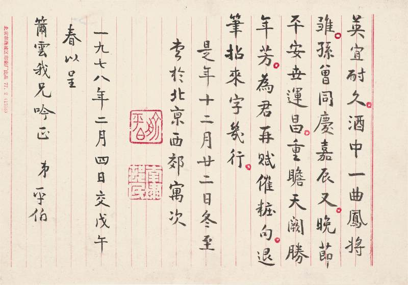 俞平伯　重圓花燭歌 | Yu Pingbo, Poem in Xingshu - 图9