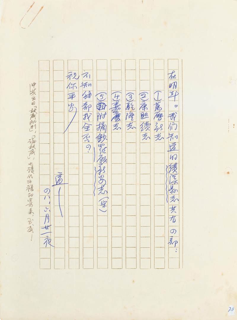 胡適　致胡家健札三通 | Hu Shih, Three Letters to Hu Chia-Chien - 图8